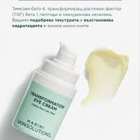 Jan Marini Eye Treatment 0.5 fl. oz. Marini Skin Solutions Transformation Eye Cream - Skin Type Solutions